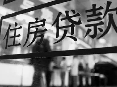 如何办理公积金房贷提前还款？需要注意什么