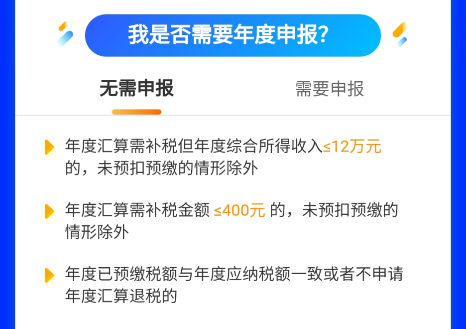 个人所得税开始申报啦！这三种情况无需申报