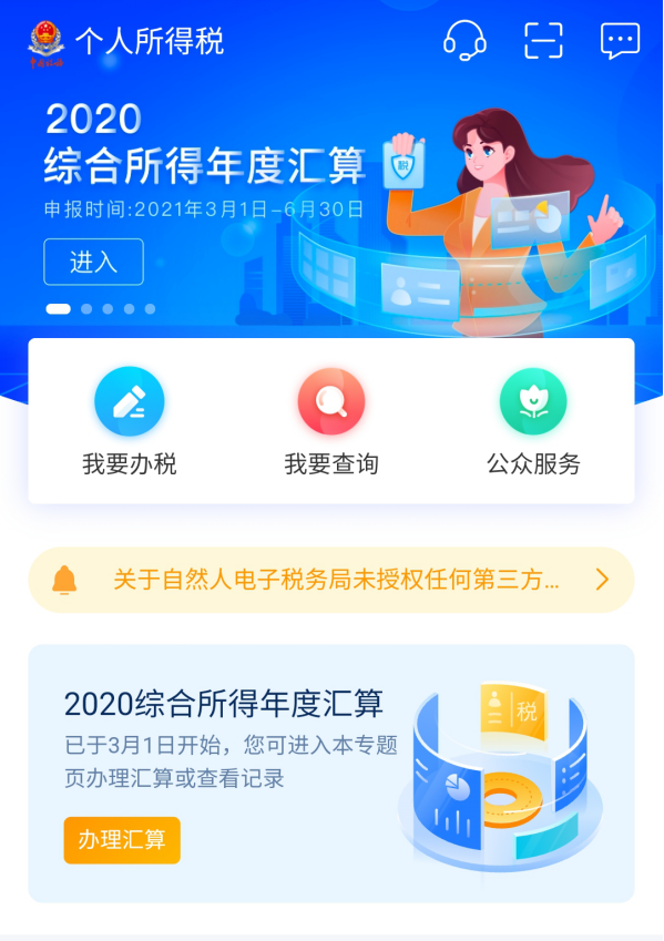 个人所得税开始申报啦！这三种情况无需申报