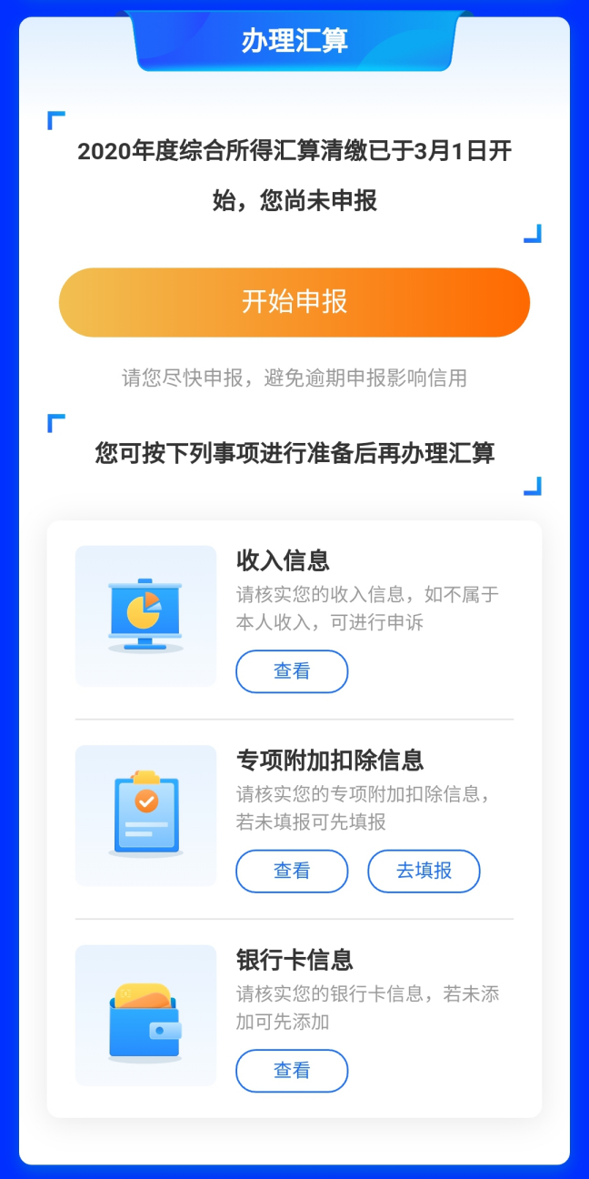 个人所得税开始申报啦！这三种情况无需申报