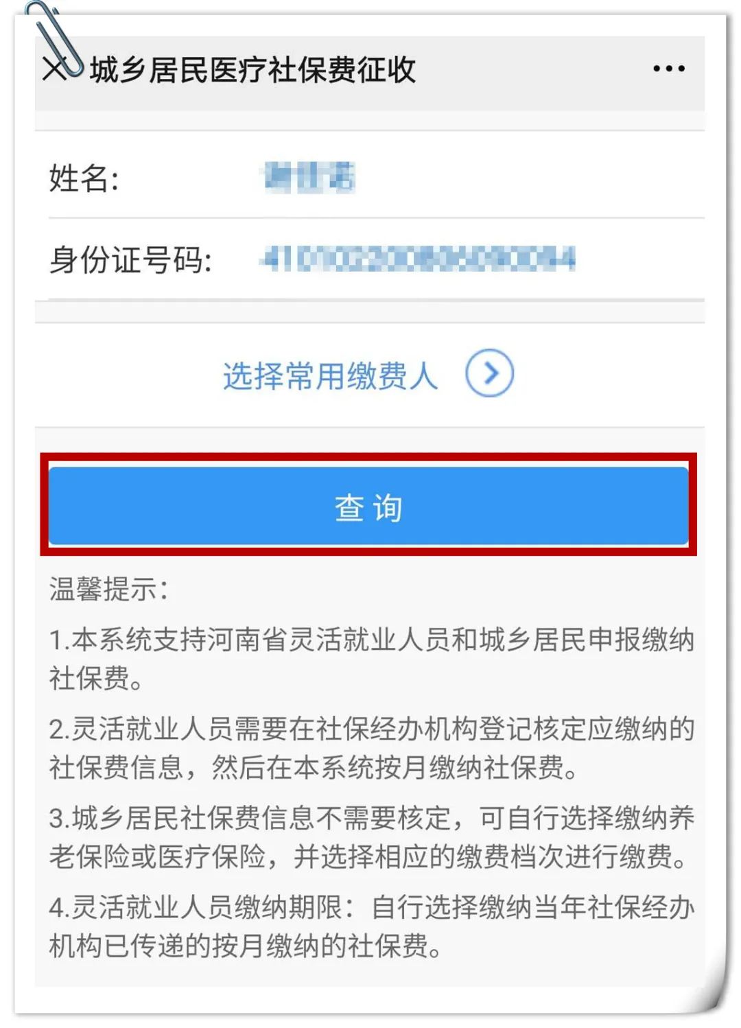 微信缴社保，攻略来了！