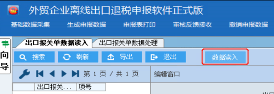 总结下载打印报关单的技巧
