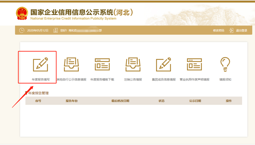 工商营业执照年检申报流程