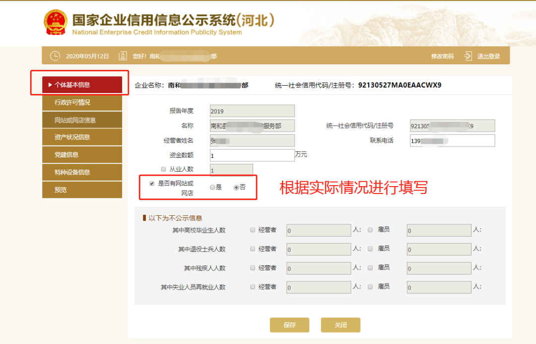 工商营业执照年检申报流程
