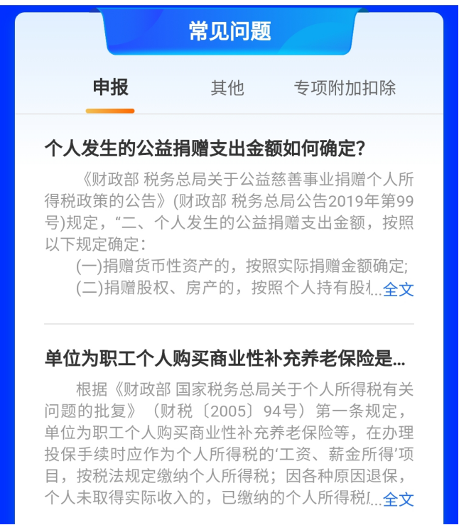 个人所得税开始申报啦！这三种情况无需申报