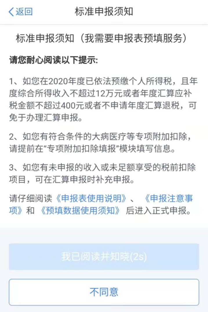 个人所得税开始申报啦！这三种情况无需申报