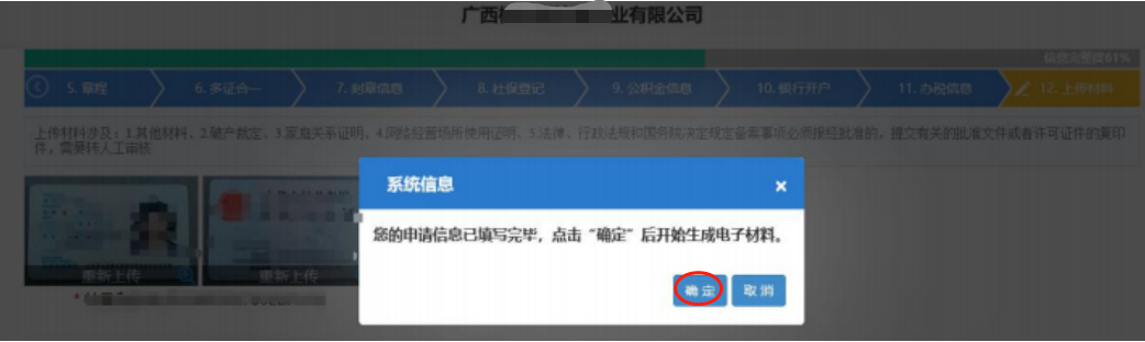 企业开办“一窗通”平台使用电子营业执照办理业务指南
