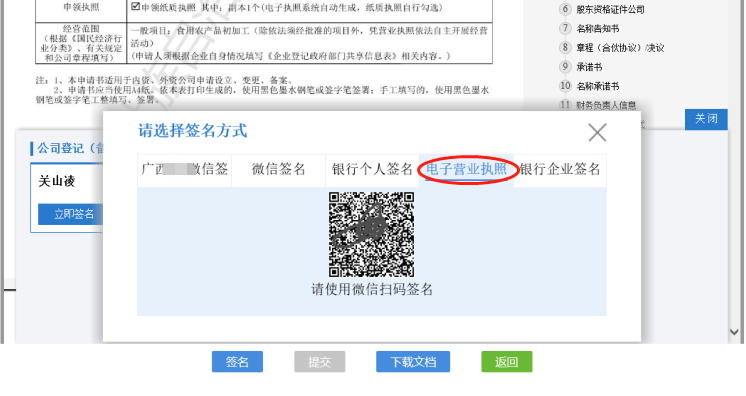 企业开办“一窗通”平台使用电子营业执照办理业务指南