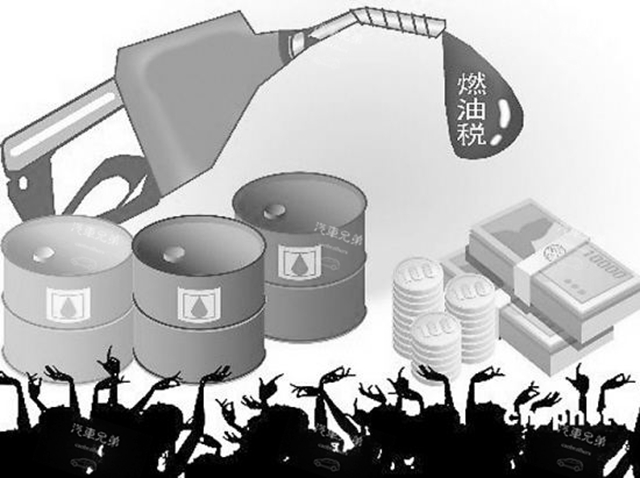 每次加油都要交的燃油税究竟是怎么一回事？