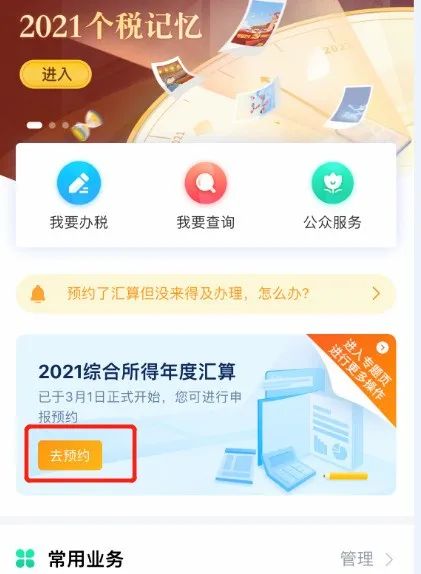 房贷该如何办理退税？