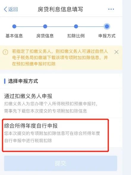 房贷该如何办理退税？