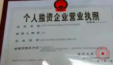 个体工商户与个人独资企业有哪些区别?个体户有哪些优势? 个体工商户与个人独资企业有哪些区别?个体户有哪些优势?