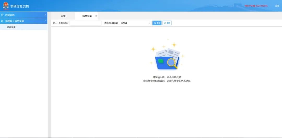 水土保持补偿费申报缴费流程