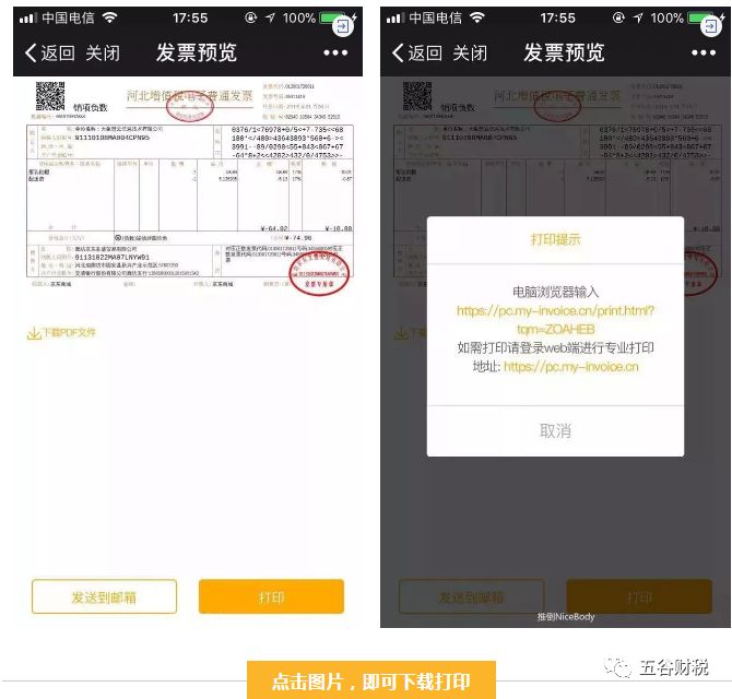 电子发票如何使用下载？