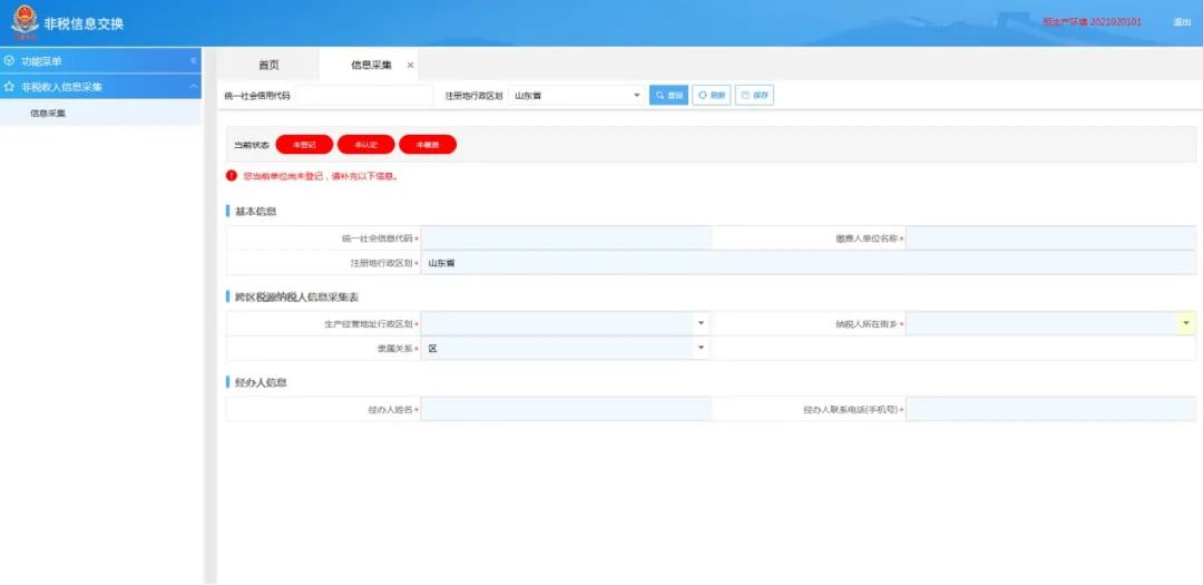 水土保持补偿费申报缴费流程