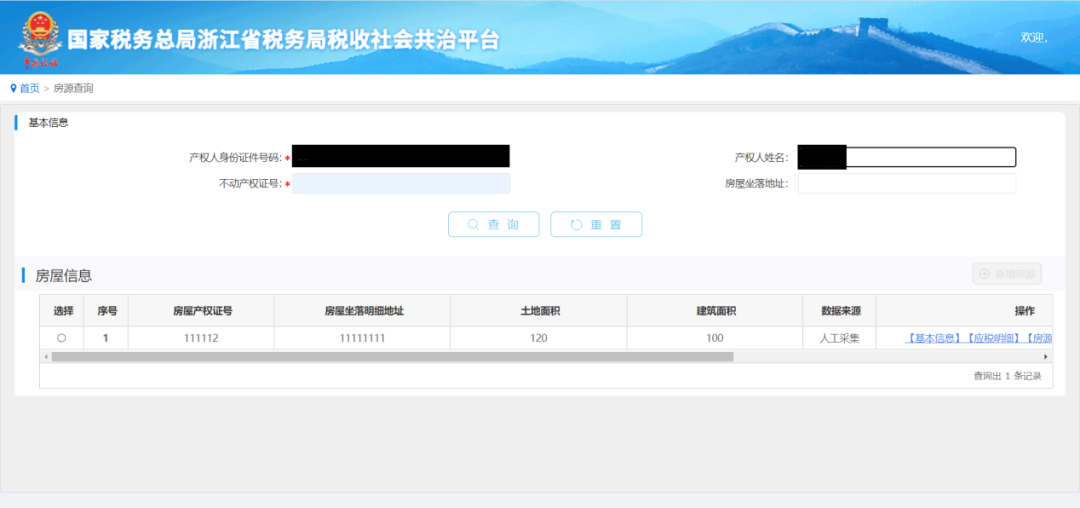 个人房屋出租发票代开操作指引
