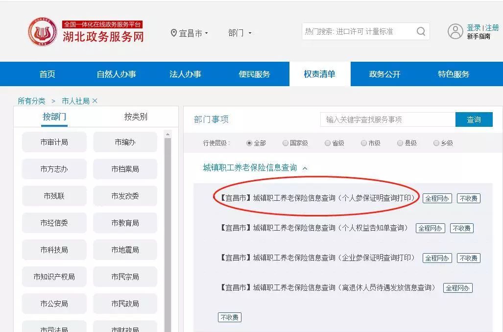 网上如何自助办理社保缴费电子证明？