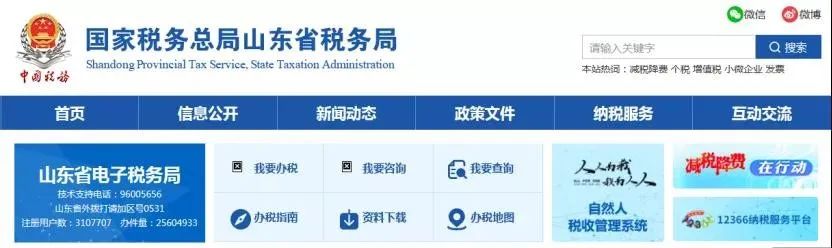 水土保持补偿费申报缴费流程