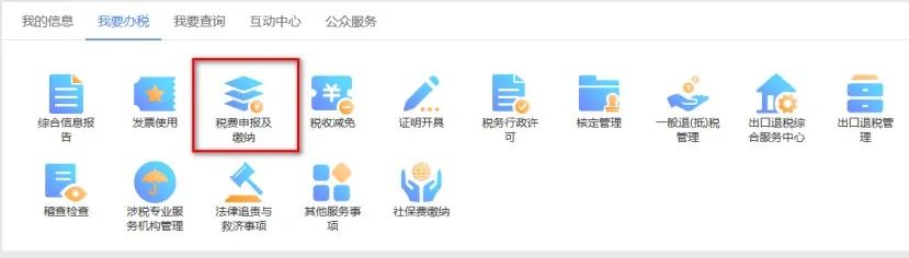 水土保持补偿费申报缴费流程