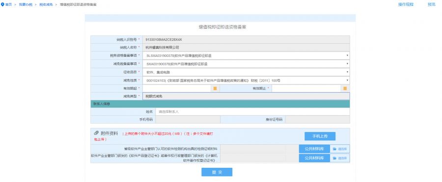 即征即退是什么？
