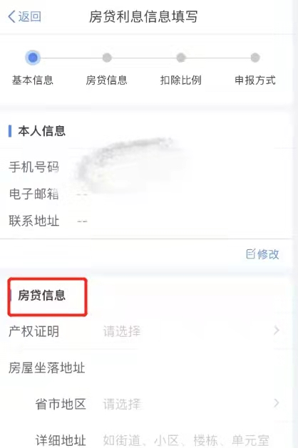 房贷该如何办理退税？