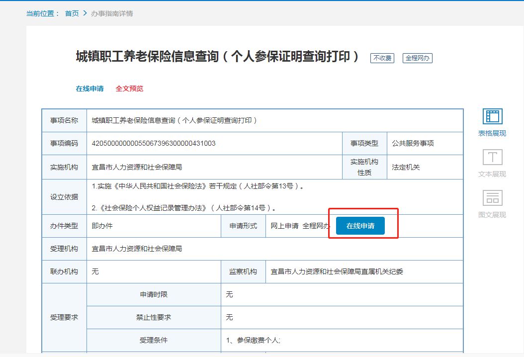 网上如何自助办理社保缴费电子证明？
