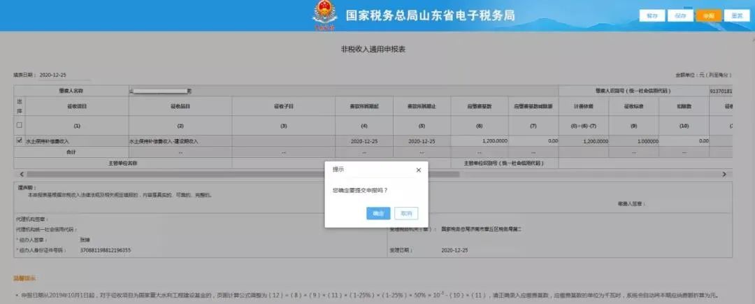 水土保持补偿费申报缴费流程