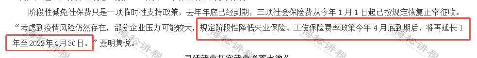 社保减免延长至2022年！小微企业减免税力度加大！