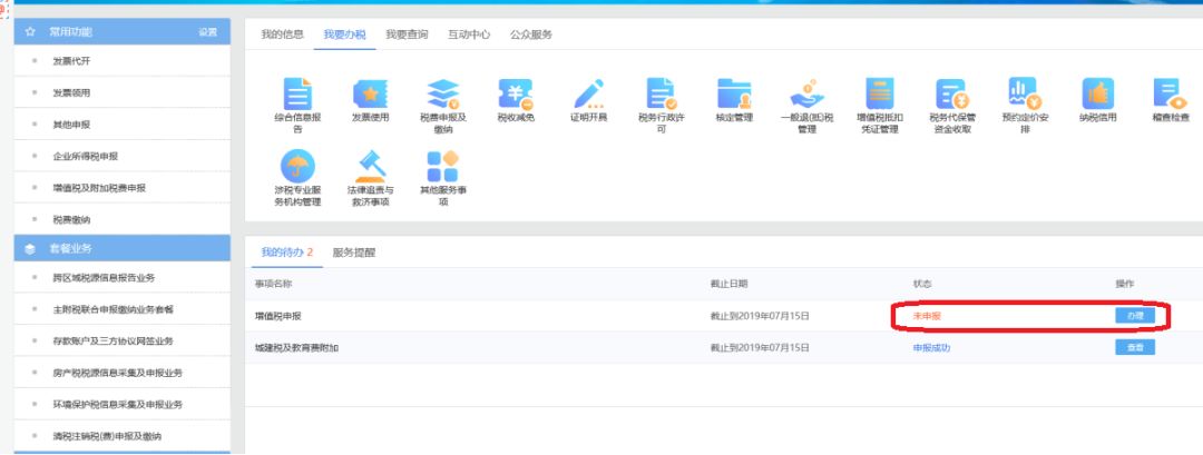 个体工商户纳税申报流程,太详细了 个体工商户纳税申报流程,太详细了