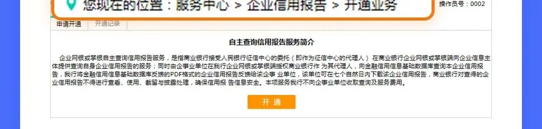 如何查询企业信用等级？看完这4大银行的查询方法，立马收藏了