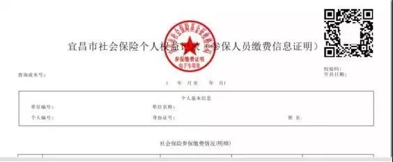 网上如何自助办理社保缴费电子证明？