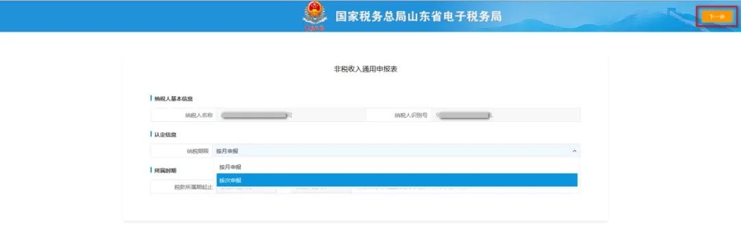 水土保持补偿费申报缴费流程
