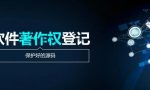 软著申请对源代码有什么要求 软著申请源代码格式是什么
