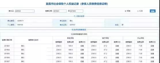 网上如何自助办理社保缴费电子证明？
