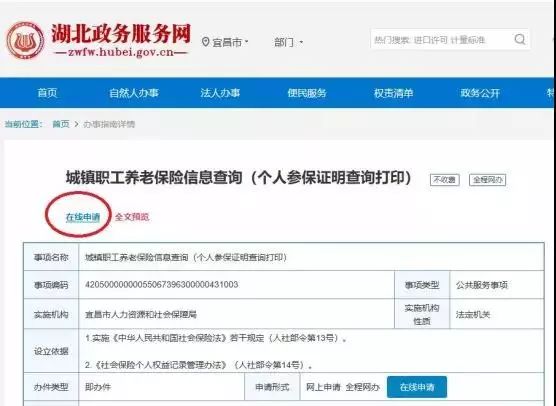 网上如何自助办理社保缴费电子证明？