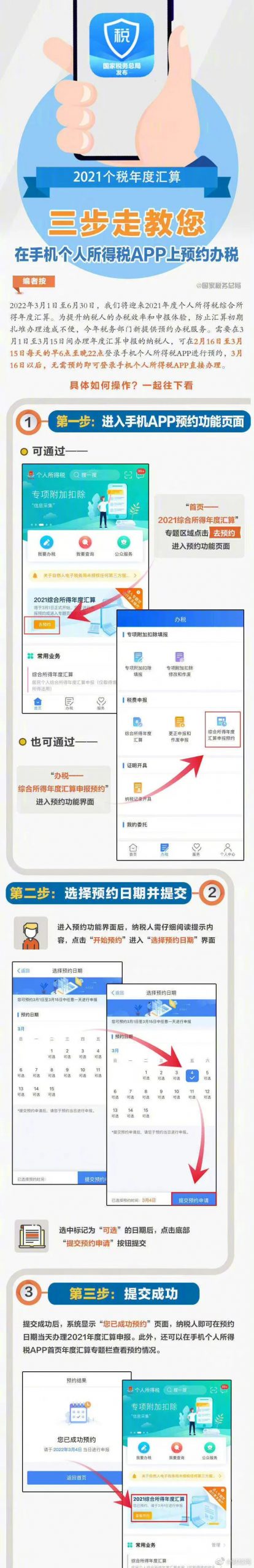 2021年个人所得税「退补税」正式开始！个税退税全面指南来了！