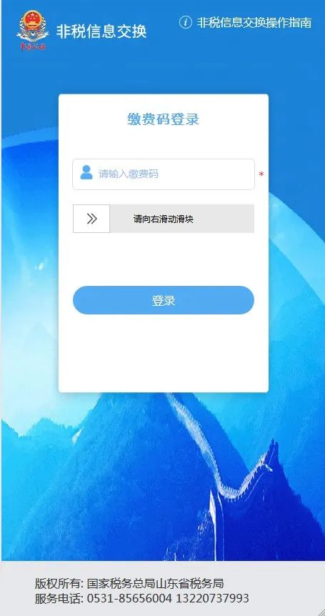 水土保持补偿费申报缴费流程