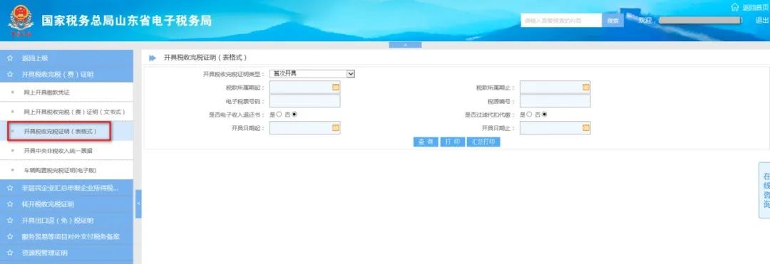 水土保持补偿费申报缴费流程