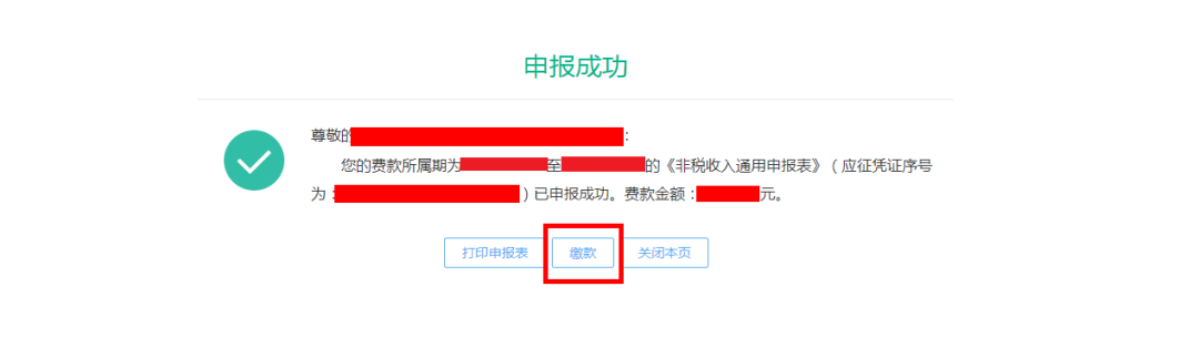 海域使用金、无居民海岛使用金申报缴费操作指南