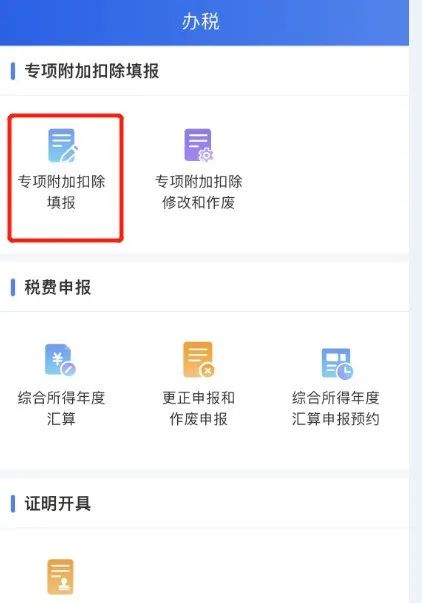 房贷该如何办理退税？