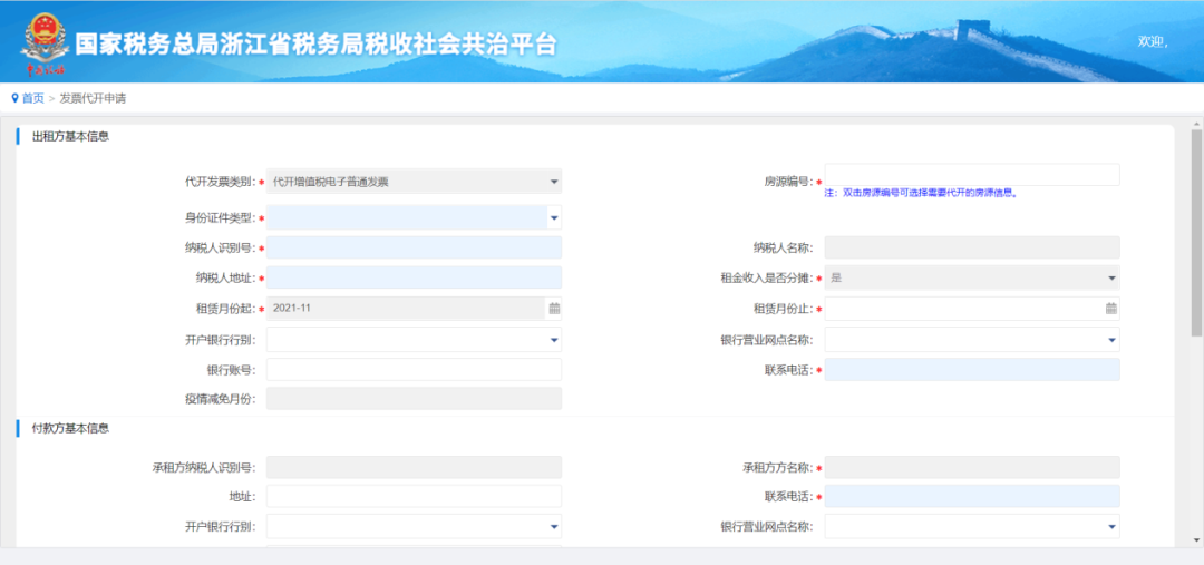 个人房屋出租发票代开操作指引