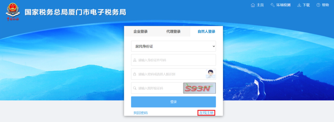 海域使用金、无居民海岛使用金申报缴费操作指南