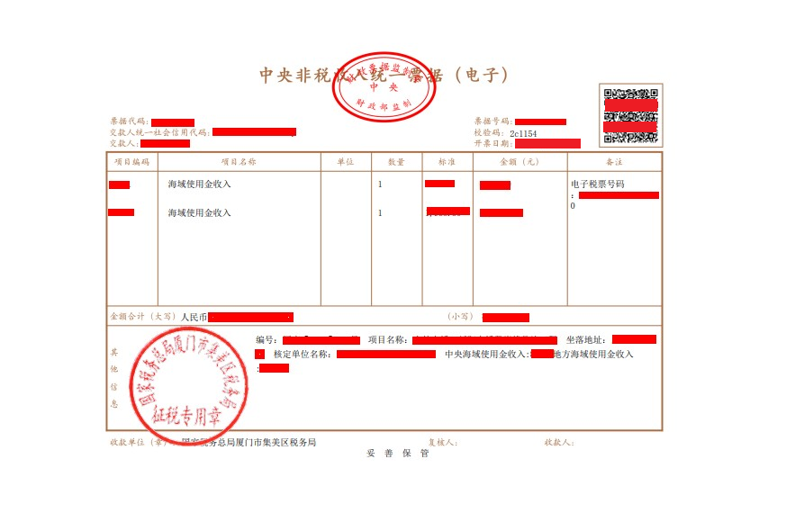 海域使用金、无居民海岛使用金申报缴费操作指南