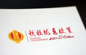 2022年，注册新公司，怎样才能享受优惠政策