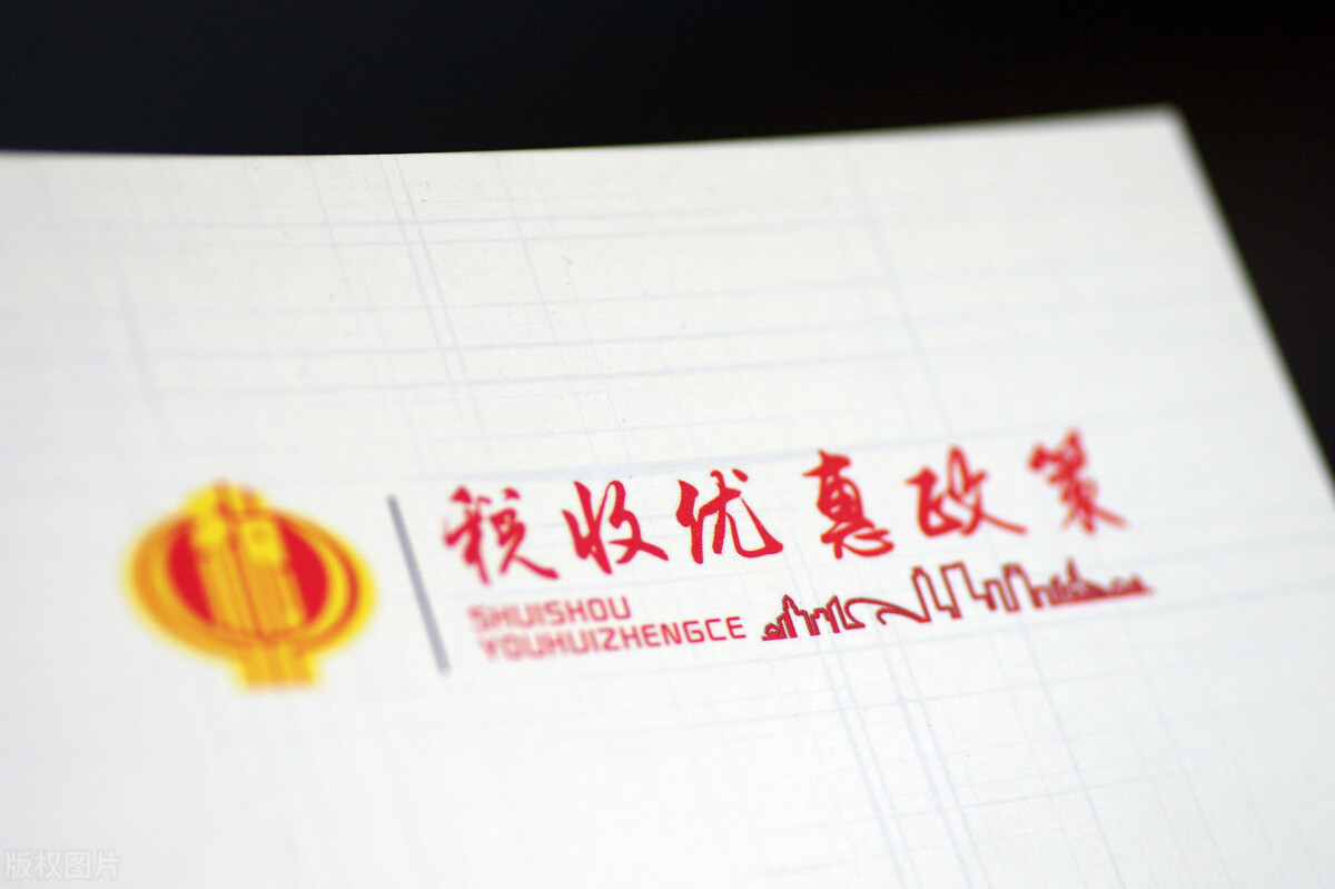 2022年，注册新公司，怎样才能享受优惠政策