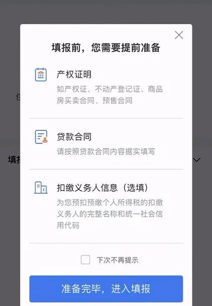 房贷该如何办理退税？
