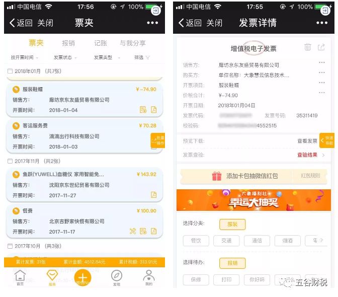 电子发票如何使用下载？