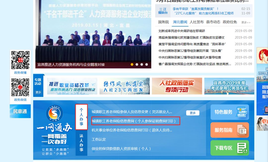 网上如何自助办理社保缴费电子证明？