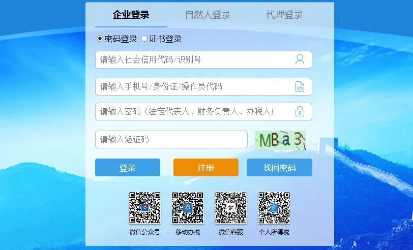 水土保持补偿费申报缴费流程