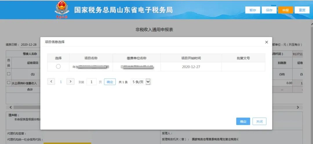 水土保持补偿费申报缴费流程